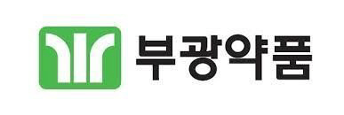 부광약품 제공.